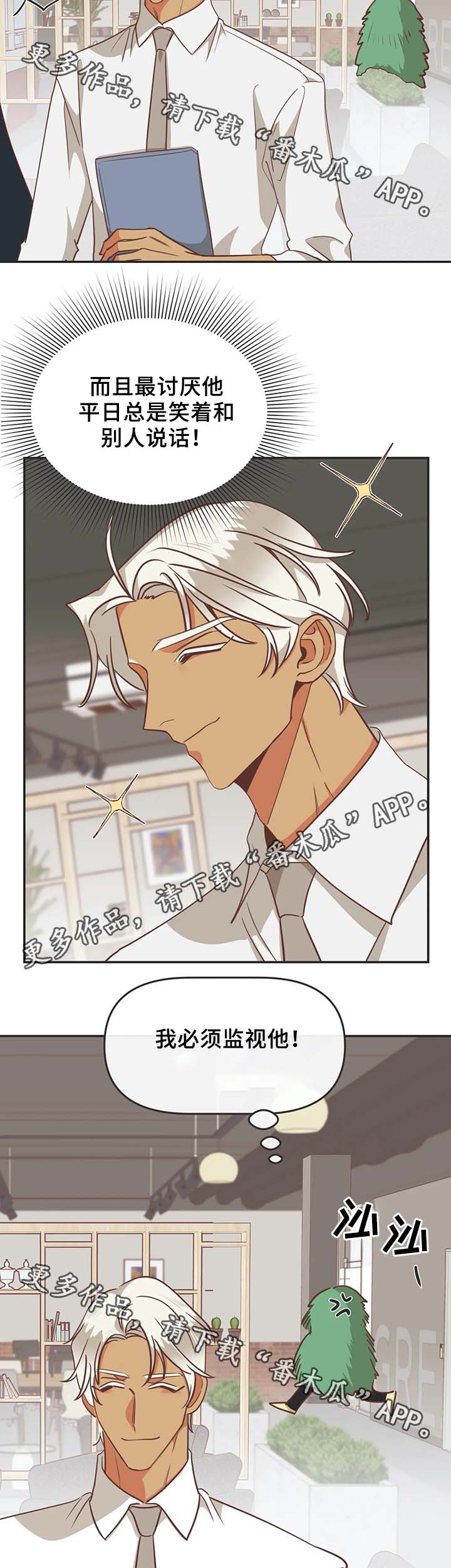 蛇族烙印 第105章：白色情人节 第17页