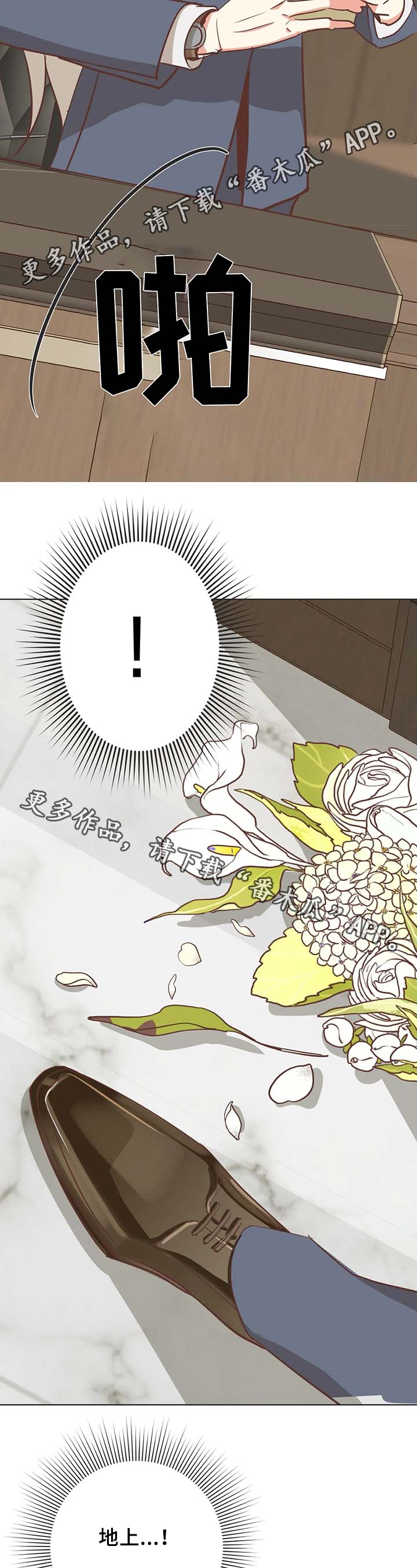 蛇族烙印 第106章：不准解扣子 第4页
