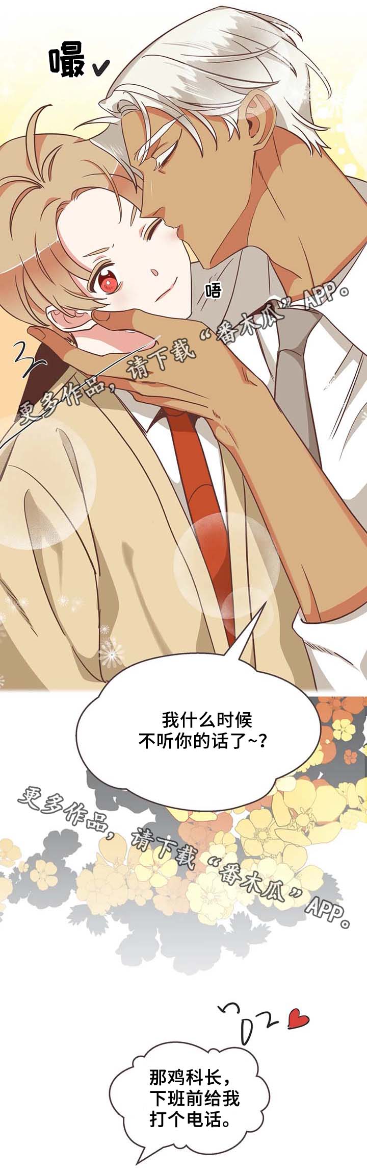蛇族烙印 第107章：在梦里劈腿 第3页