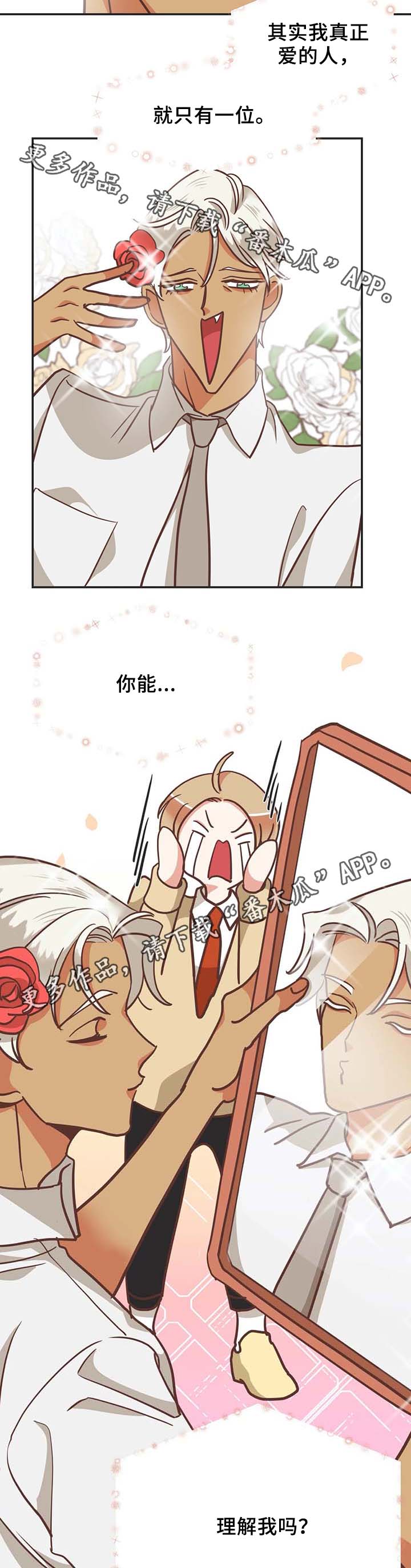 蛇族烙印 第107章：在梦里劈腿 第6页
