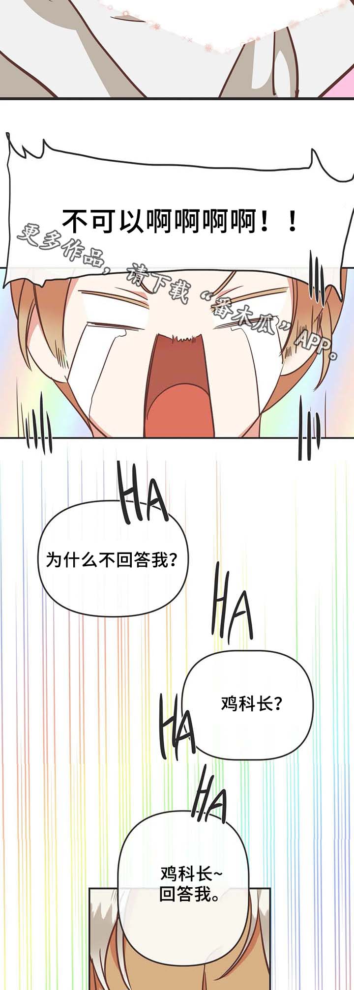蛇族烙印 第107章：在梦里劈腿 第7页