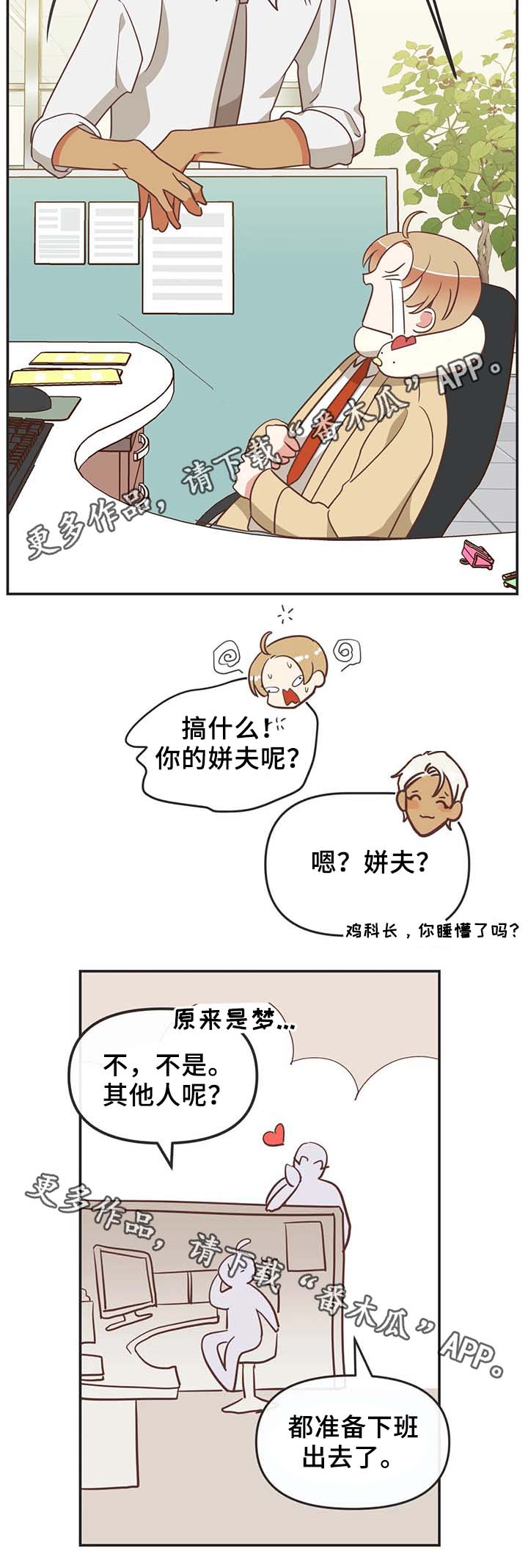 蛇族烙印 第107章：在梦里劈腿 第10页