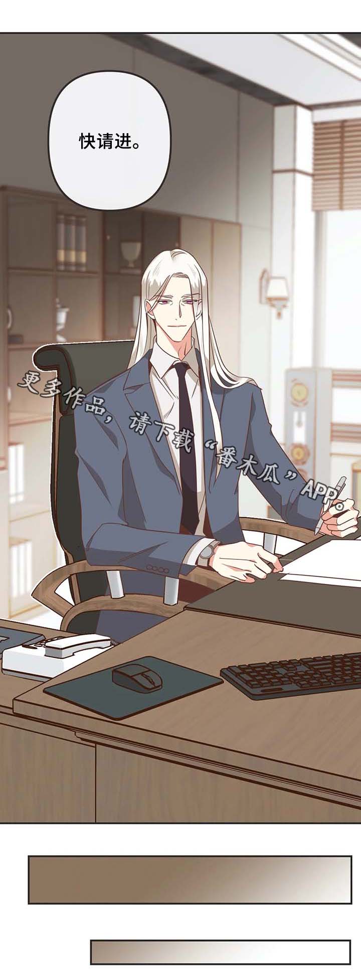 蛇族烙印 第108章:送花 第2页