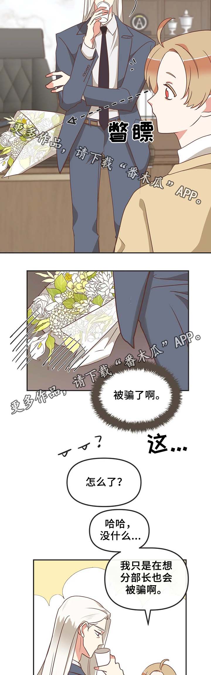 蛇族烙印 第108章:送花 第11页
