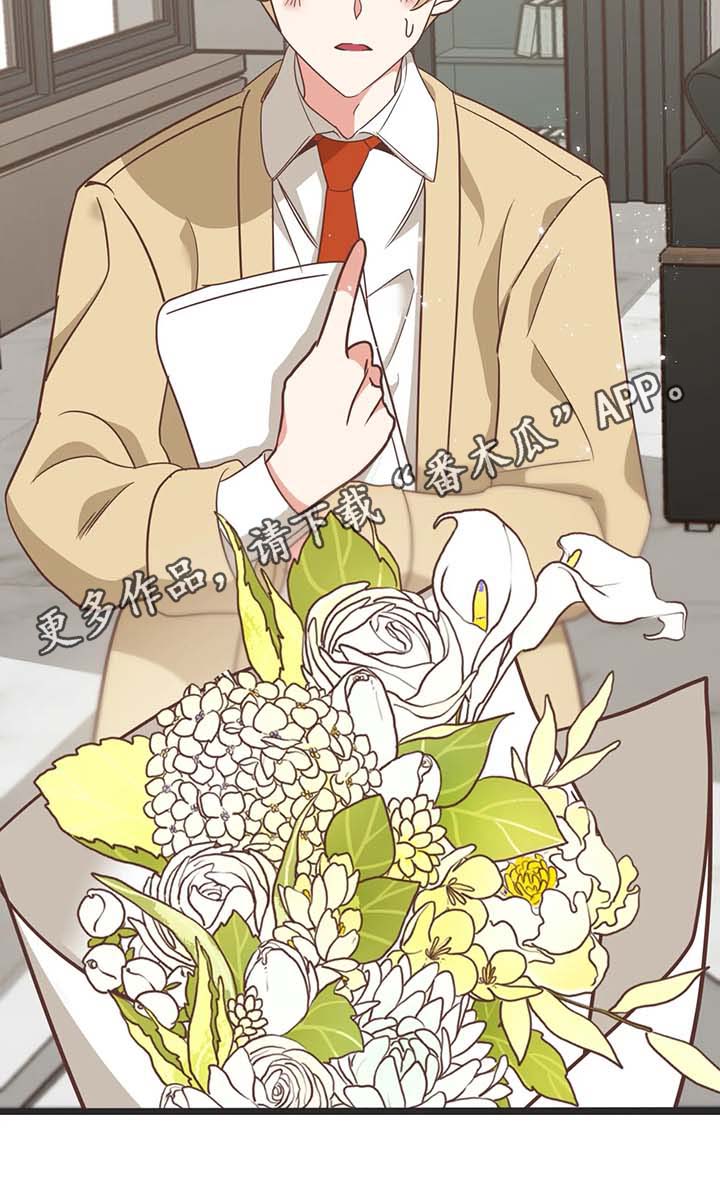 蛇族烙印 第108章:送花 第17页