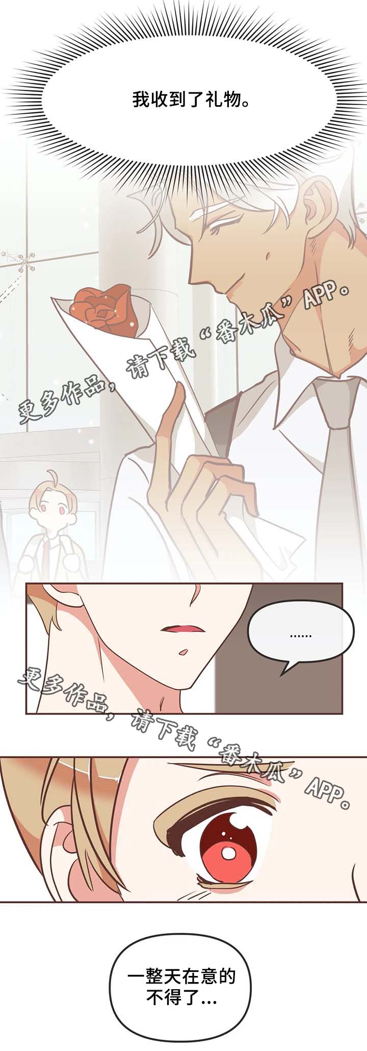 蛇族烙印 第108章:送花 第6页