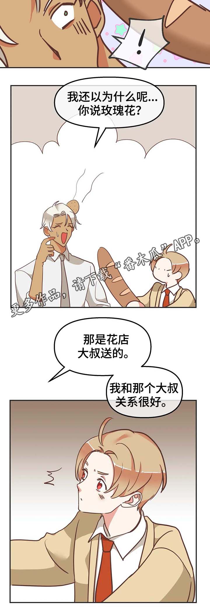 蛇族烙印 第109章:我可以解释 第14页