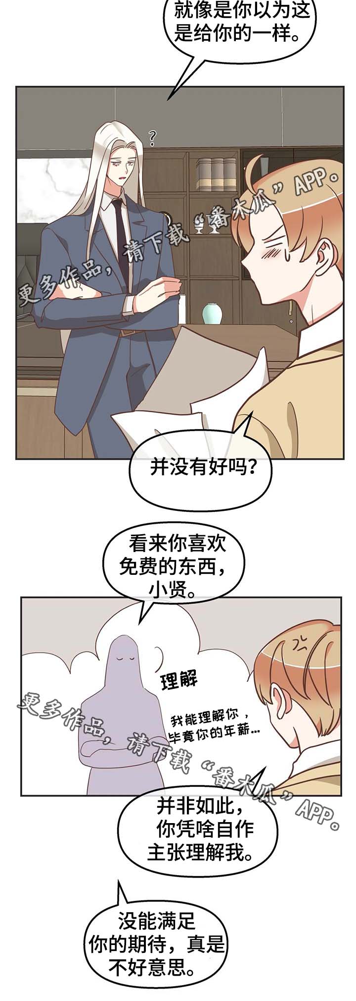 蛇族烙印 第109章:我可以解释 第3页
