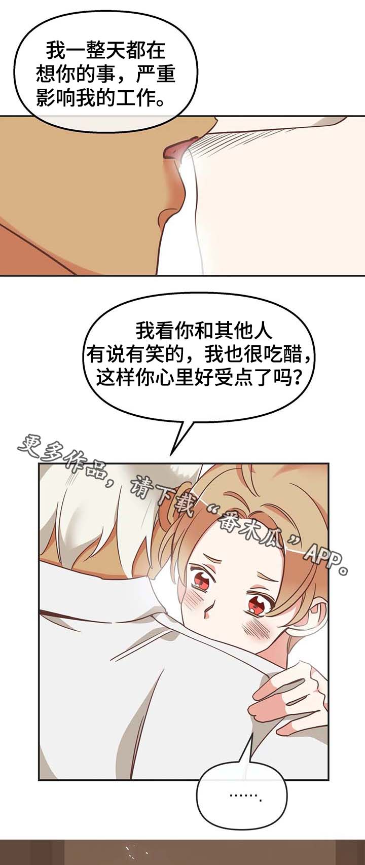 蛇族烙印 第110章:请继续 第6页