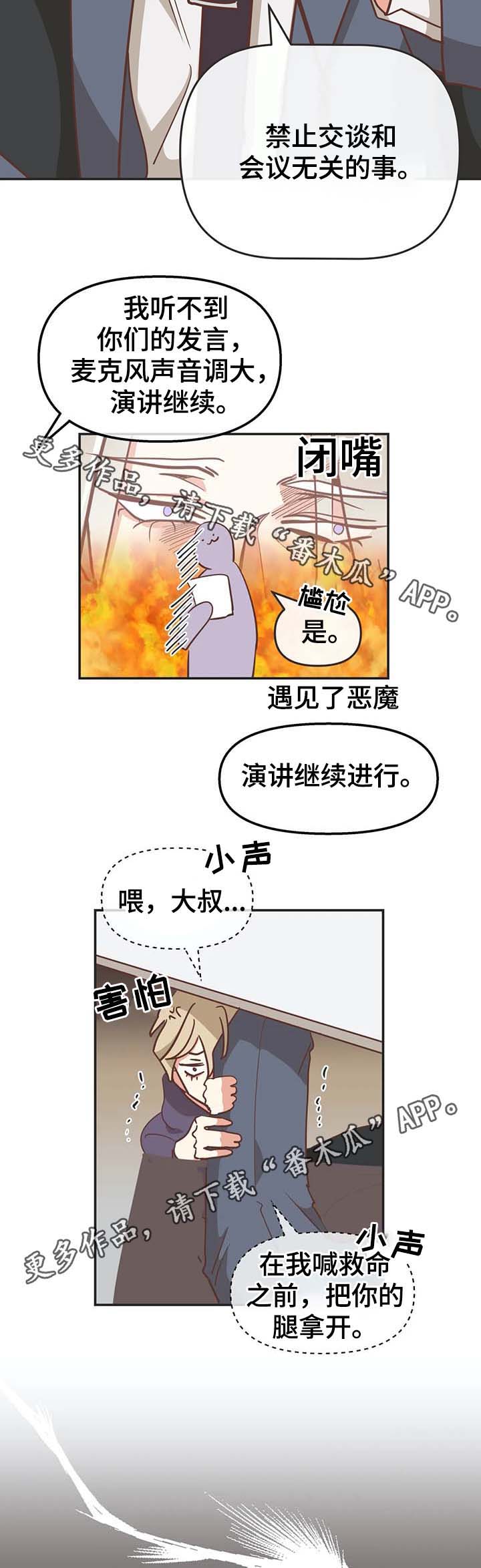 蛇族烙印 第111章：你以为我不敢？ 第3页