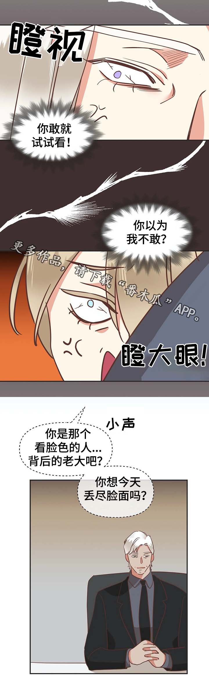 蛇族烙印 第111章：你以为我不敢？ 第4页