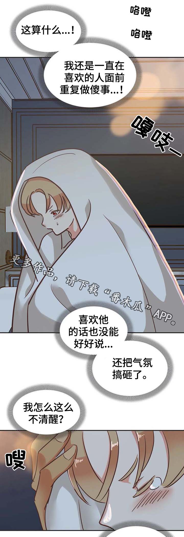 蛇族烙印 第113章：我可以 第1页