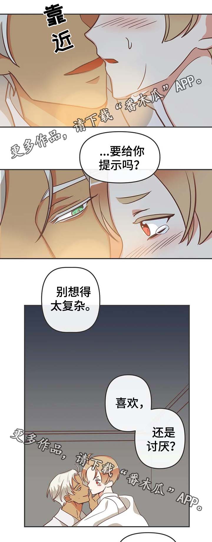 蛇族烙印 第113章：我可以 第3页