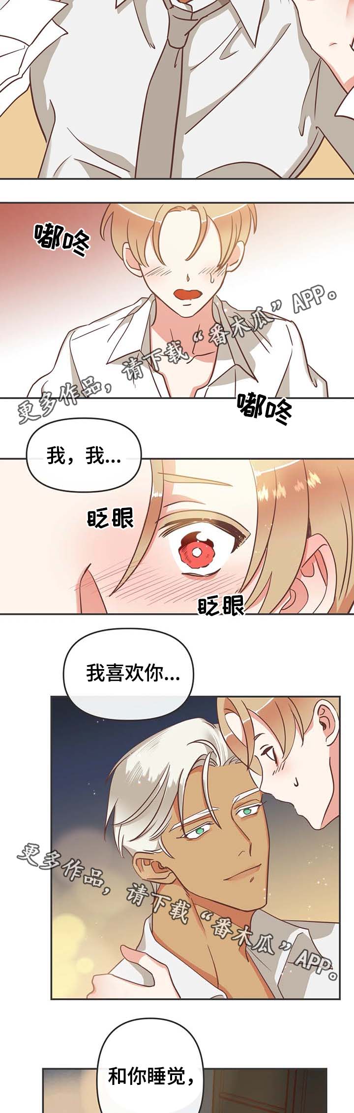 蛇族烙印 第113章：我可以 第5页
