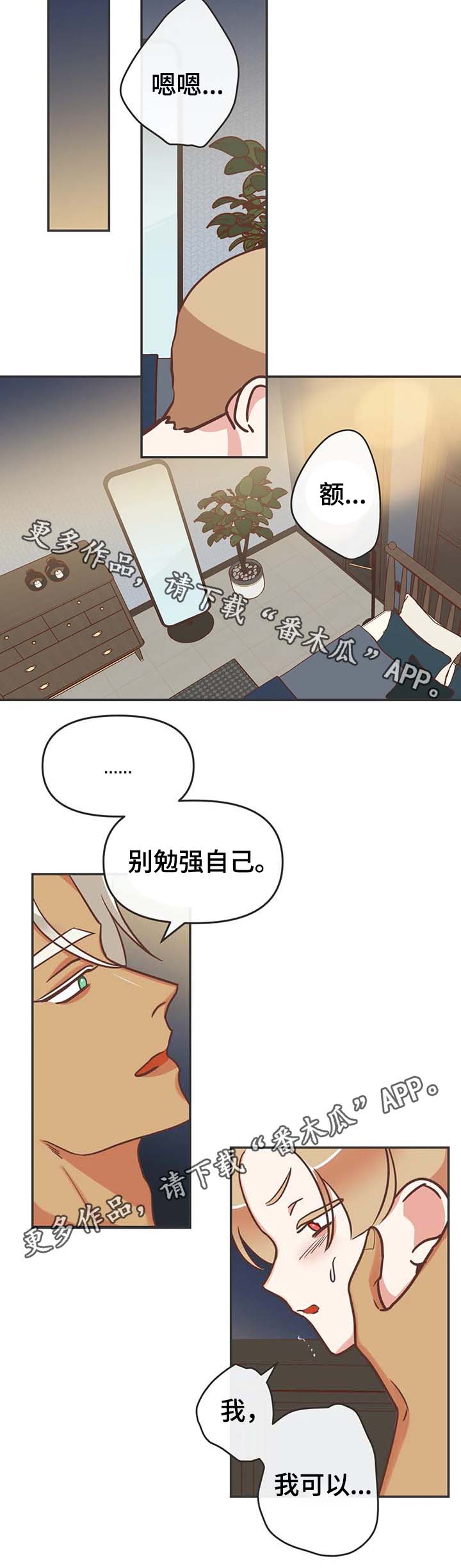 蛇族烙印 第113章：我可以 第8页