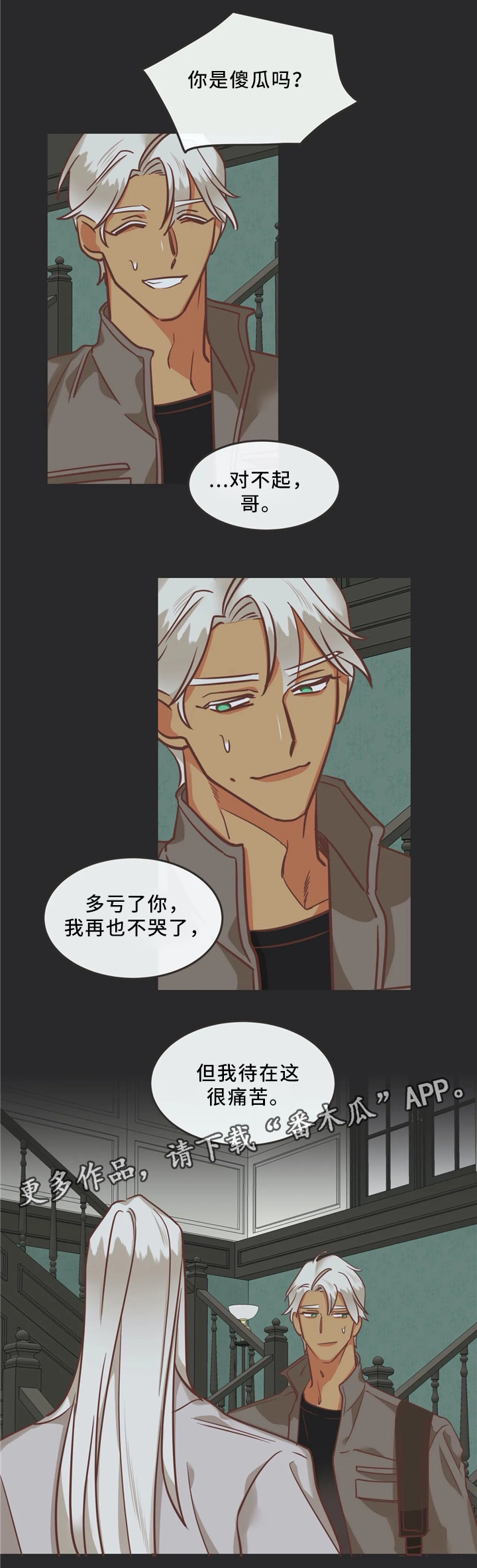 蛇族烙印 第117章:独一无二 第2页