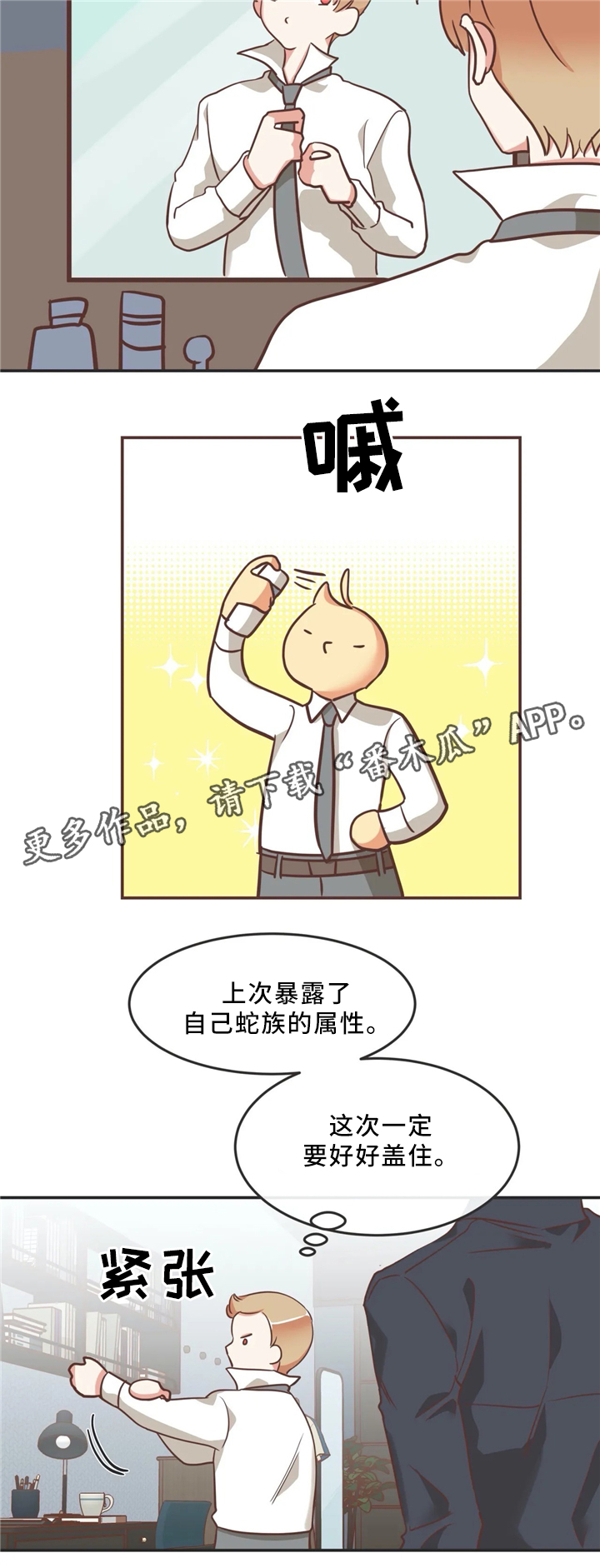 蛇族烙印 第118章：年轻人 第11页