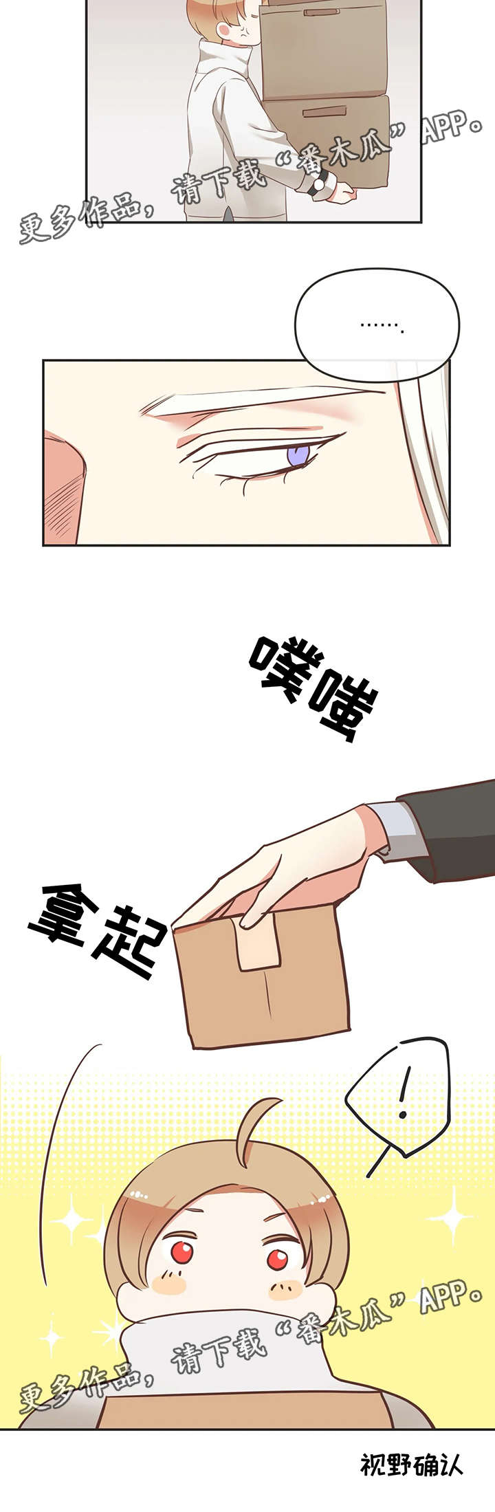 蛇族烙印 第119章：内部会议 第16页