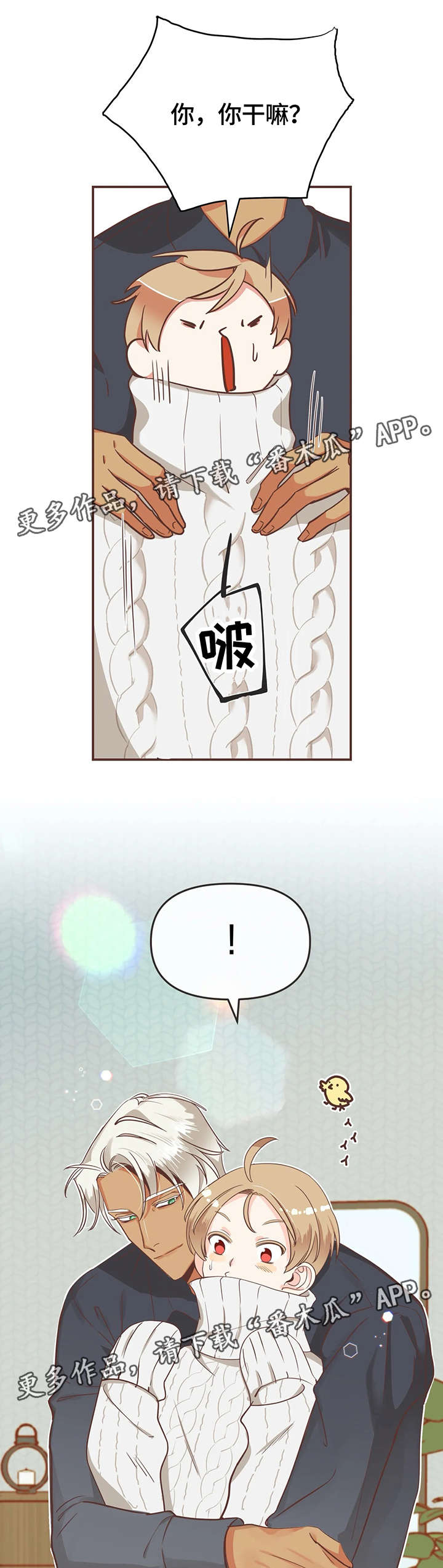 蛇族烙印 第119章：内部会议 第4页