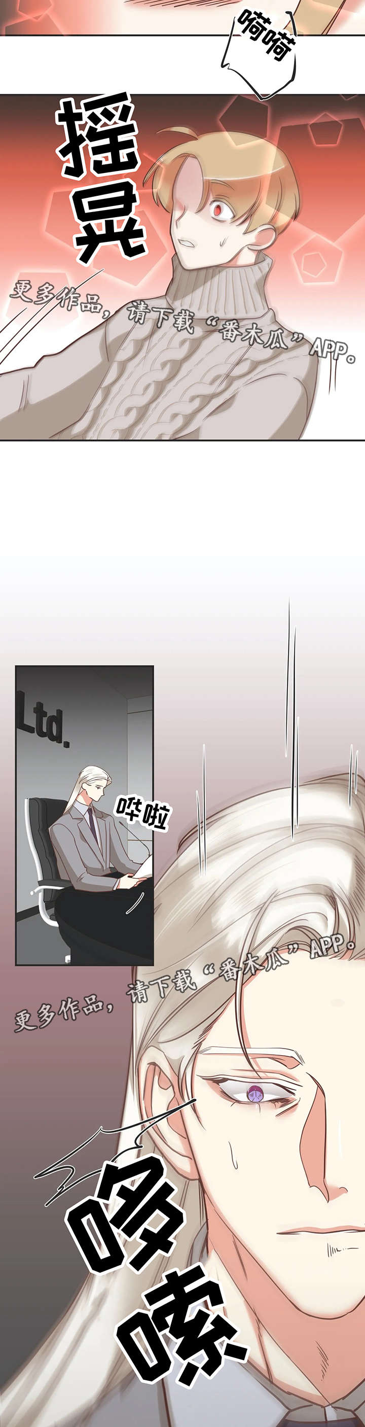 蛇族烙印 第120章：印记反应 第14页