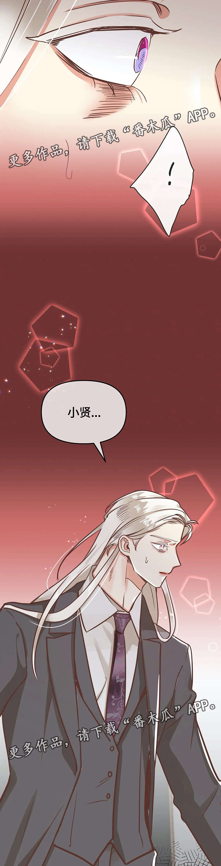 蛇族烙印 第120章：印记反应 第18页
