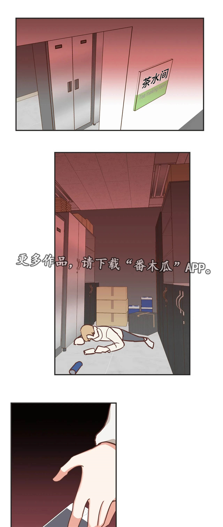 蛇族烙印 第121章：出事 第1页