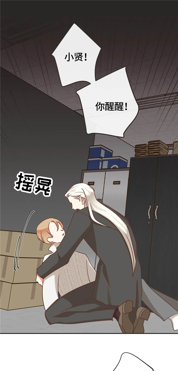 蛇族烙印 第121章：出事 第4页