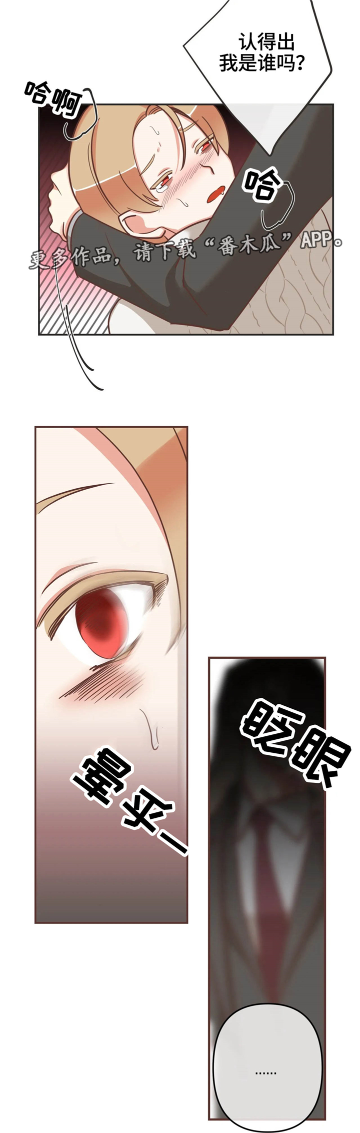 蛇族烙印 第121章：出事 第5页