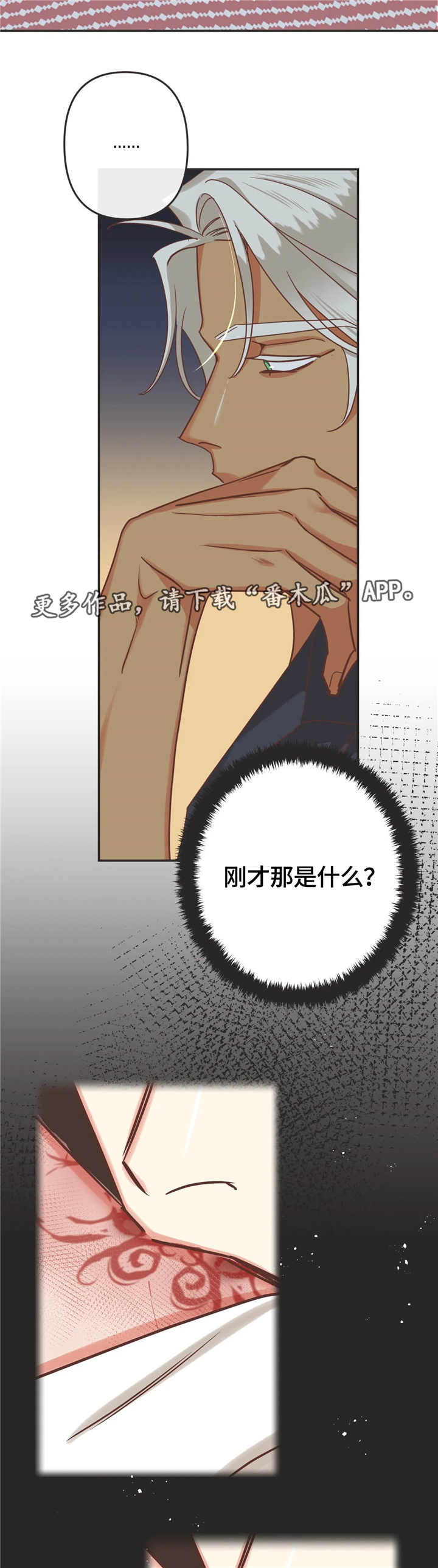 蛇族烙印 第122章:任务 第11页