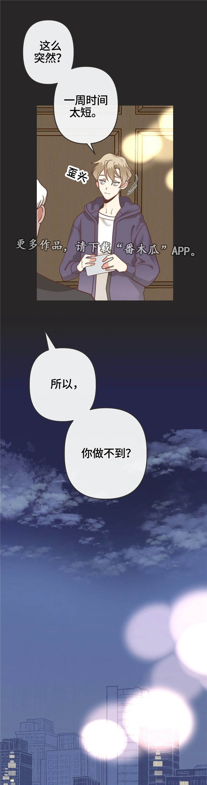 蛇族烙印 第123章：非正规手段 第1页