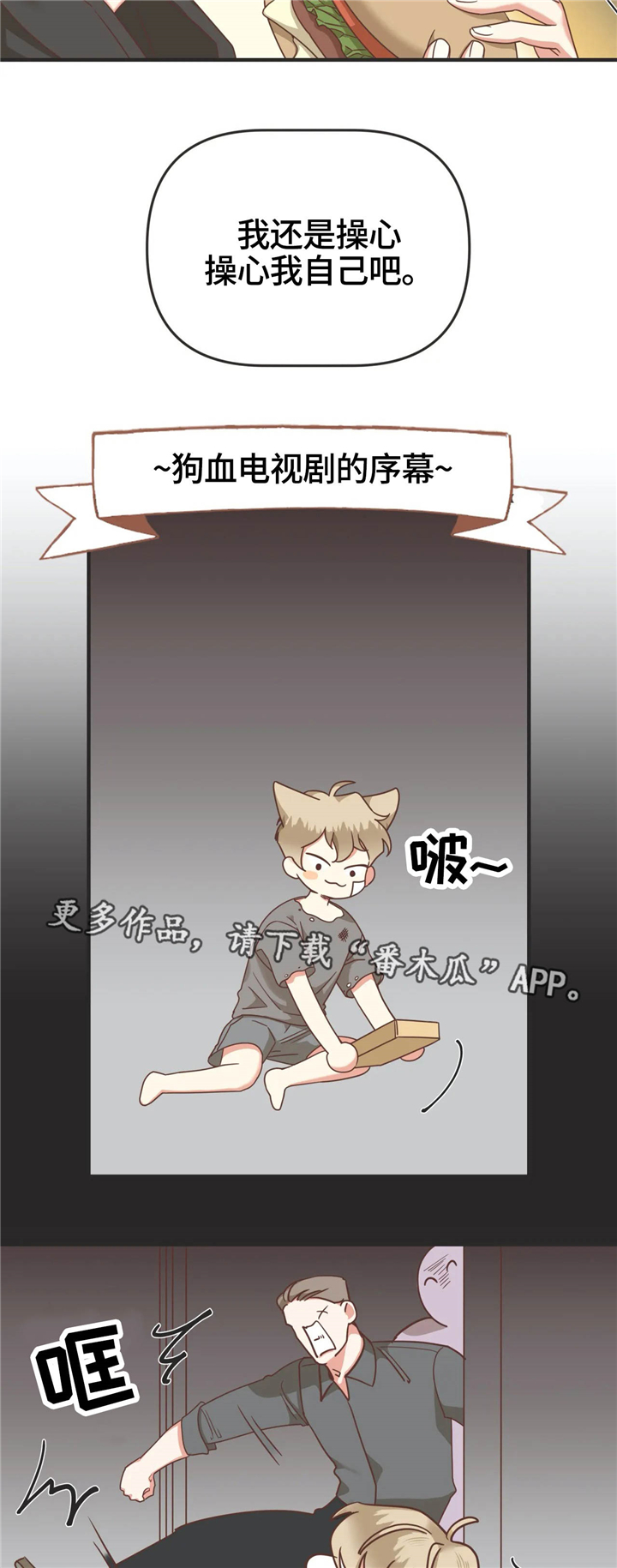 蛇族烙印 第123章：非正规手段 第6页