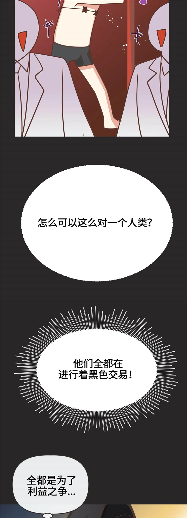 蛇族烙印 第123章：非正规手段 第10页