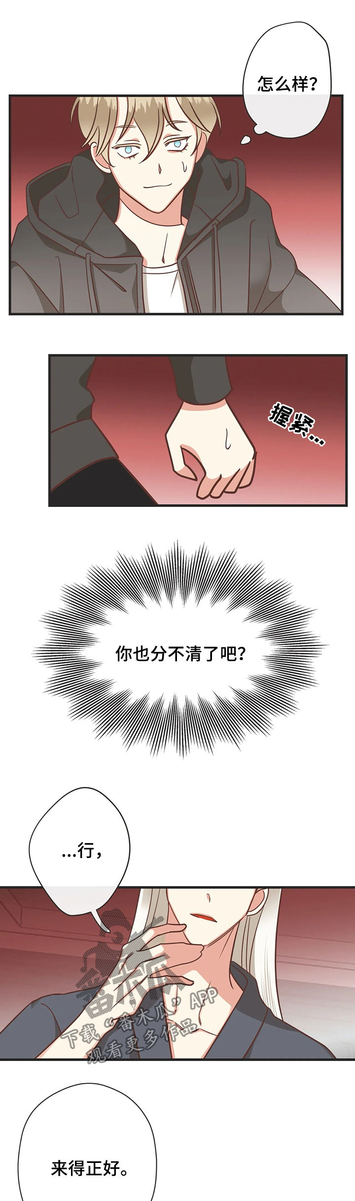 蛇族烙印 第126章:自掘坟墓 第11页