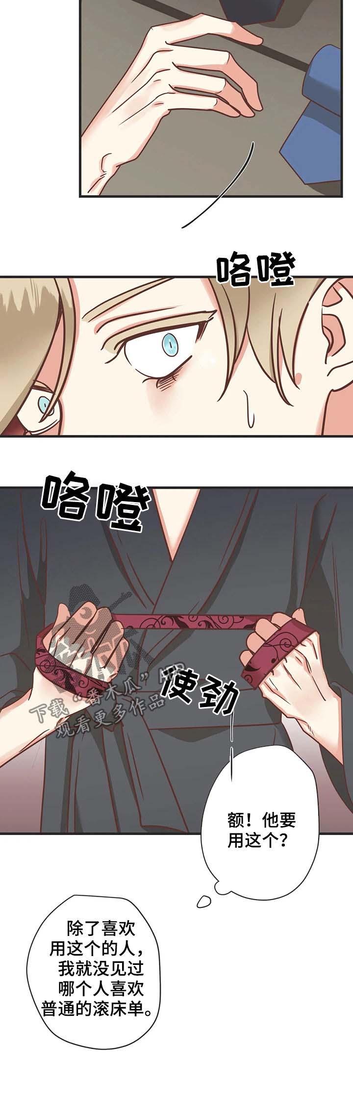 蛇族烙印 第126章:自掘坟墓 第17页