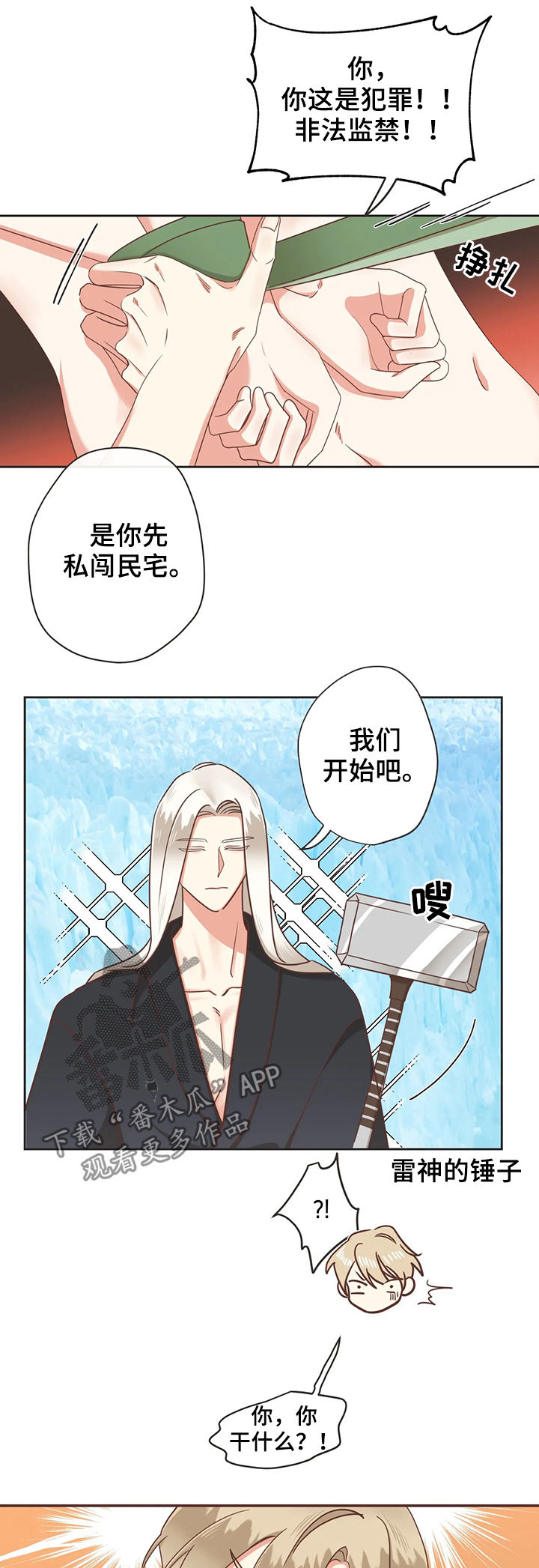 蛇族烙印 第127章:幕后黑手 第2页