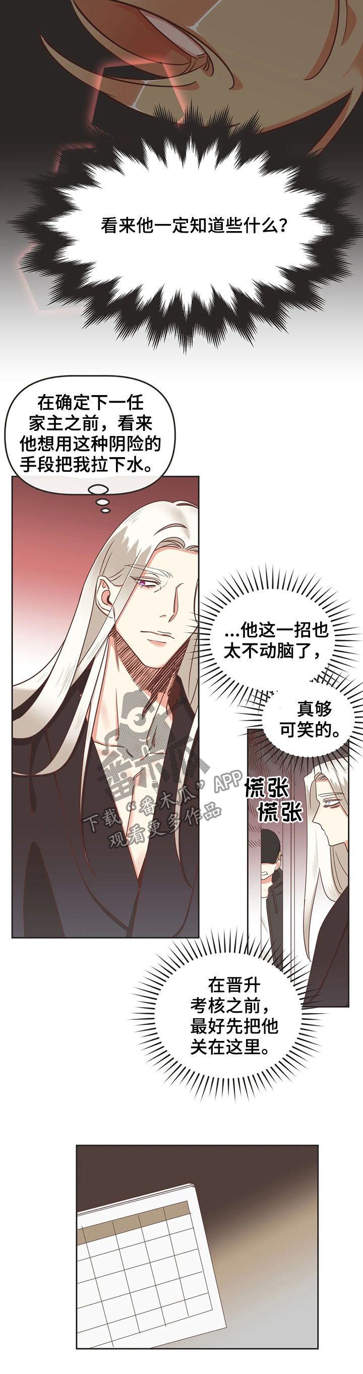 蛇族烙印 第127章:幕后黑手 第9页
