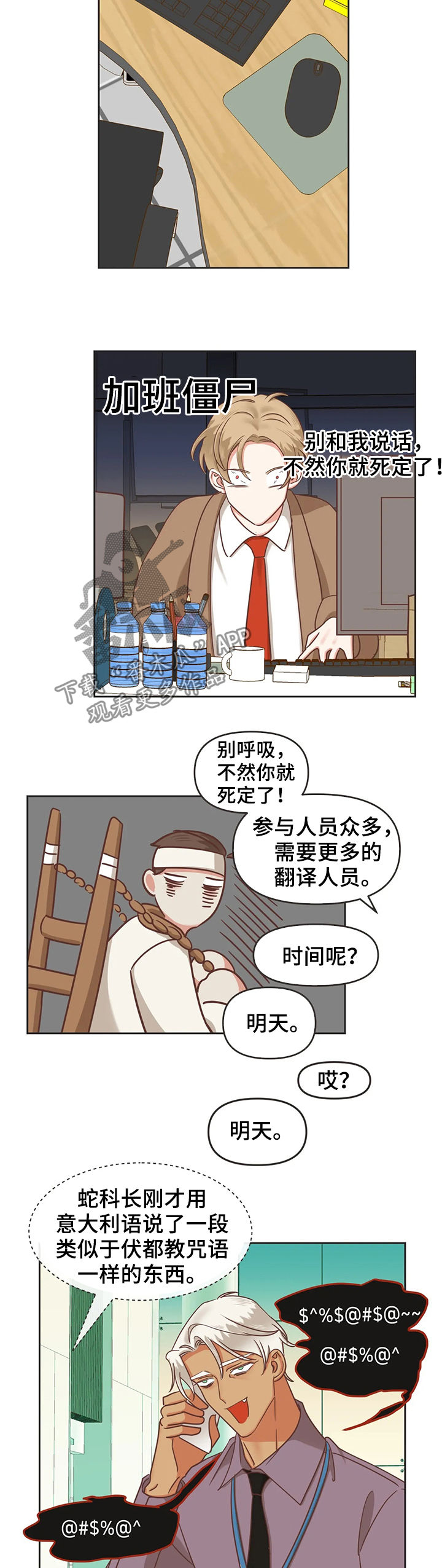 蛇族烙印 第128章：你放心 第3页