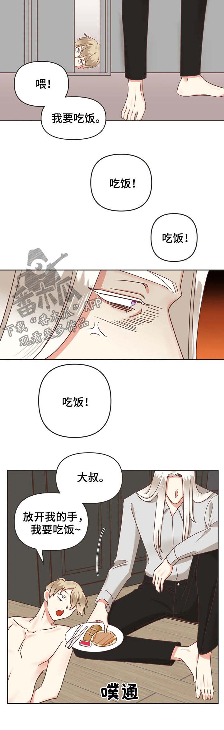 蛇族烙印 第128章：你放心 第7页