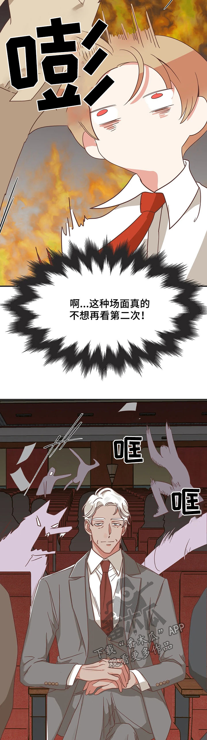 蛇族烙印 第129章：股东大会 第13页