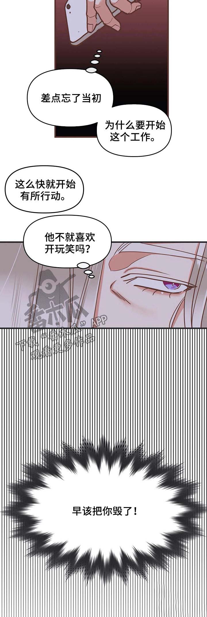 蛇族烙印 第132章：把你毁了 第14页