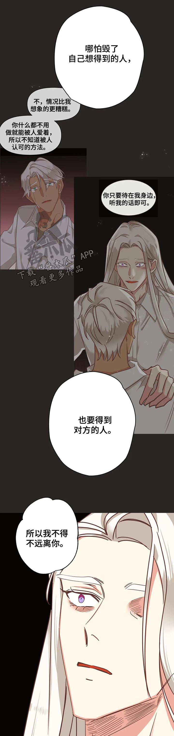 蛇族烙印 第136章：你先出去 第4页