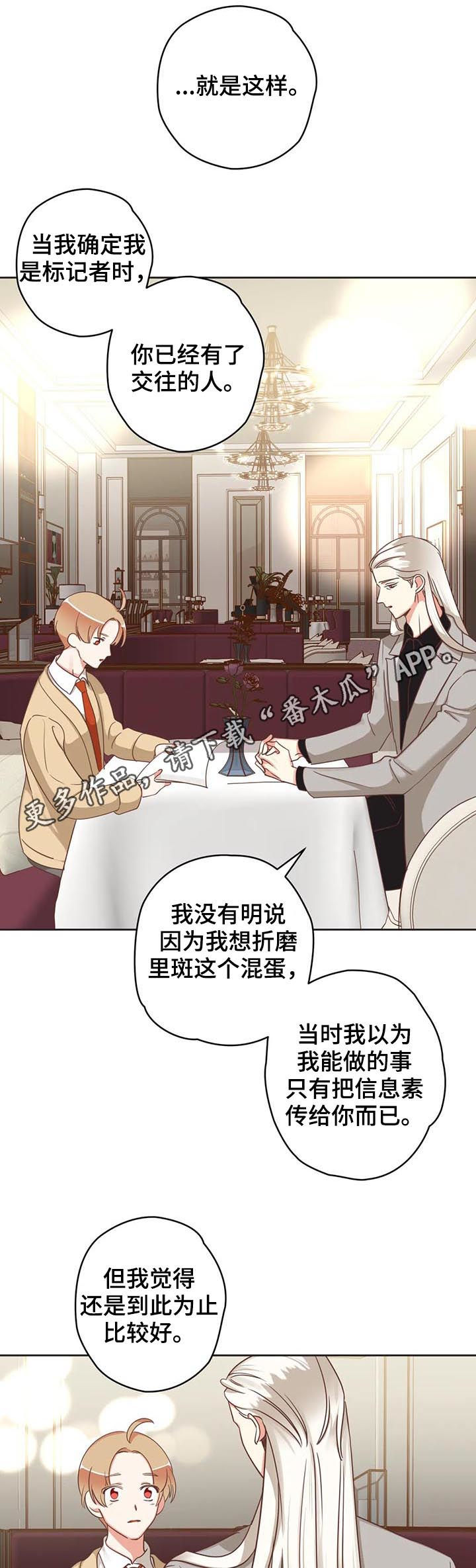蛇族烙印 第137章：进来 第1页
