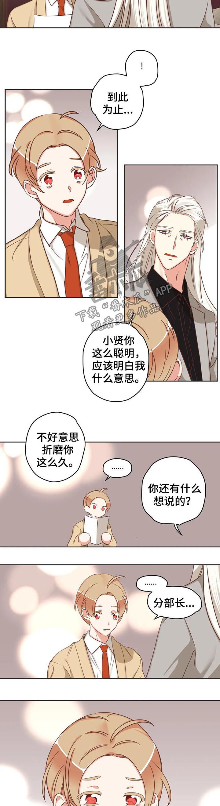 蛇族烙印 第137章：进来 第2页