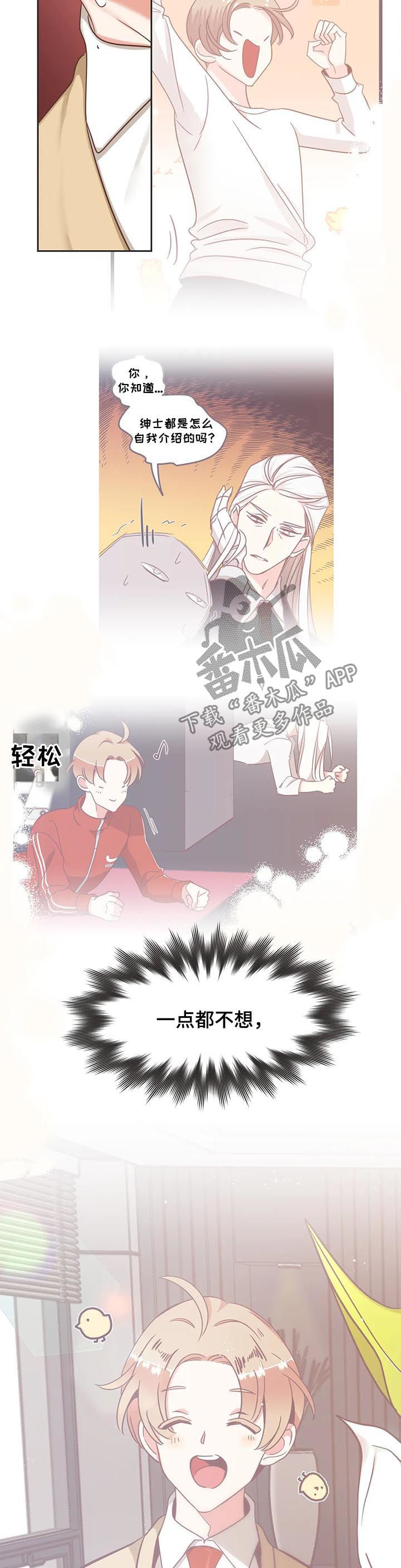 蛇族烙印 第137章：进来 第10页
