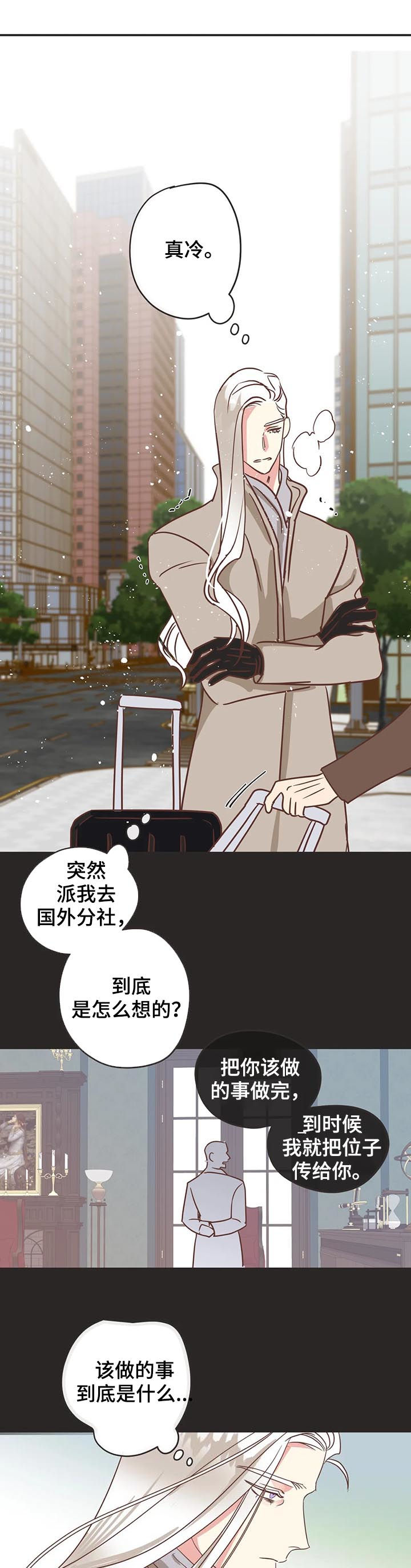 蛇族烙印 第138章：梦 第5页