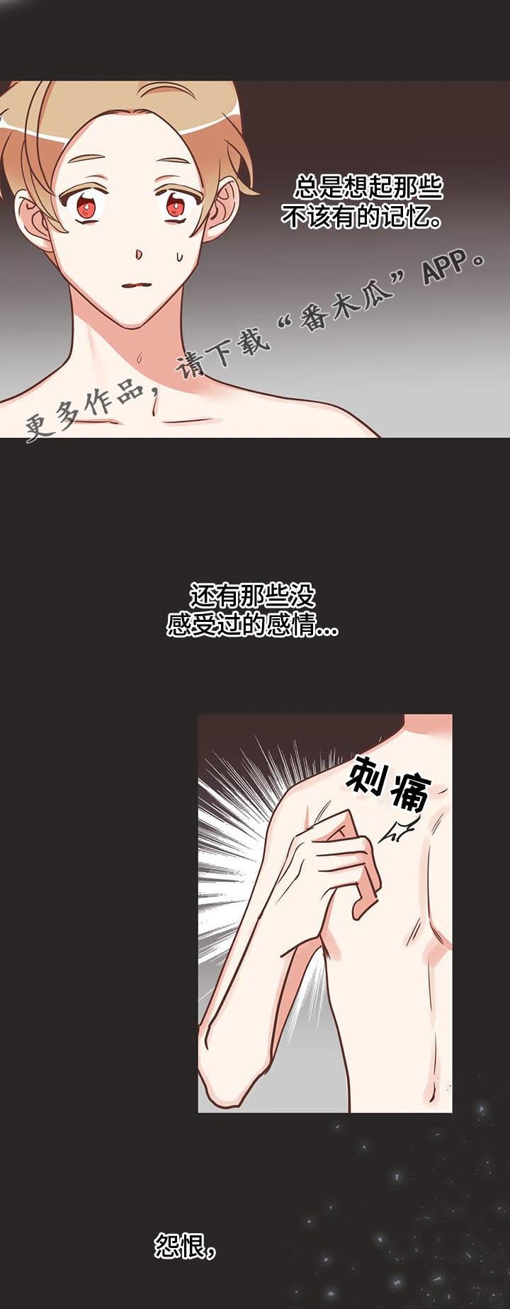 蛇族烙印 第139章：醒来 第1页