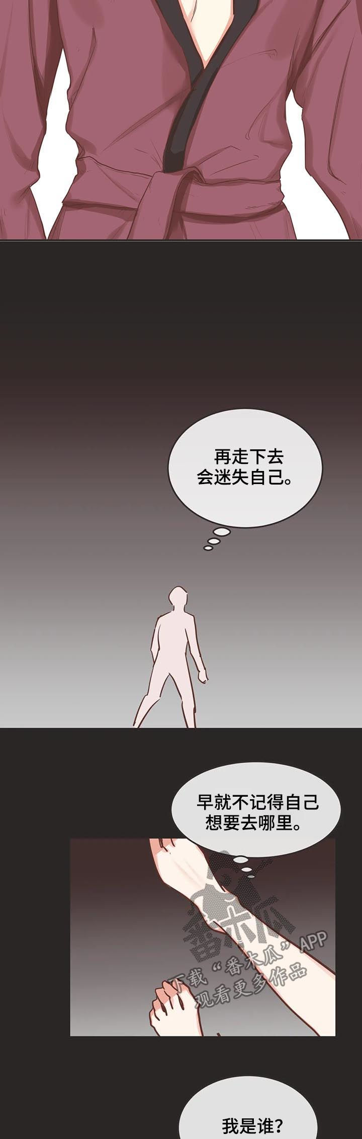 蛇族烙印 第139章：醒来 第9页