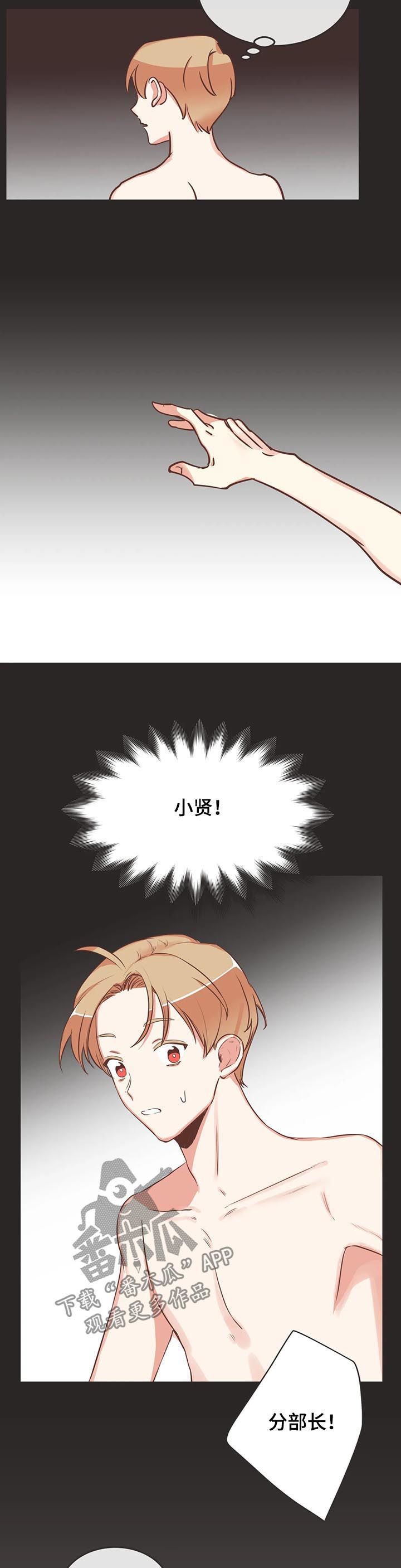 蛇族烙印 第139章：醒来 第10页
