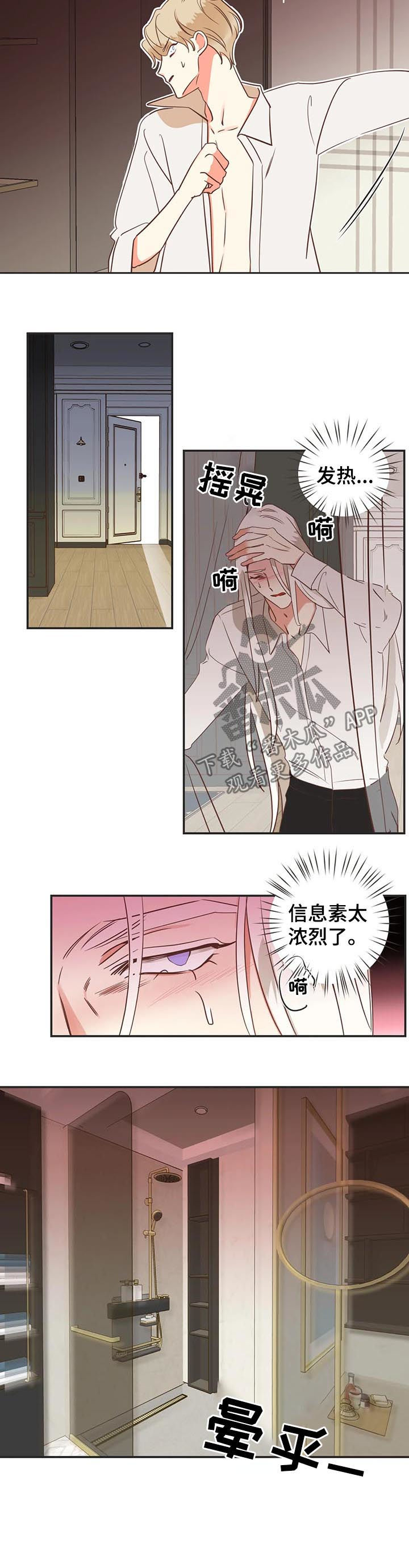 蛇族烙印 第140章：算账 第2页