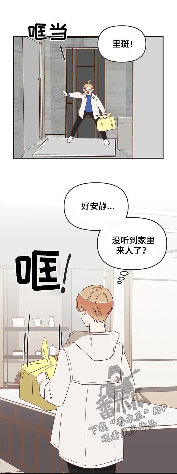 蛇族烙印 第141章:发烧 第5页